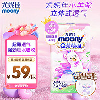 moony Q薄萌羽小羊驼系列 纸尿裤 S72片