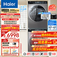 Haier 海尔 纤美系列HGY100-F376U1+G100368BD14LSU1洗烘套装