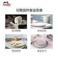 staub 珐宝 松露白新品家用陶瓷碗盘子圆盘深盘咖喱盘多功能餐具