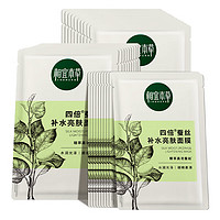 INOHERB 相宜本草 四倍蚕丝补水保湿亮肤透润面膜套装30片（保湿透润+补水亮肤）