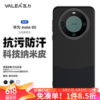 valea 瓦力 华为mate60 手机壳