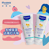 Mustela 妙思乐 思恬雅滋润膏 儿童身体乳200ml*2 婴儿宝宝敏感肌专用 法国进口