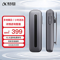 iFLYTEK 科大讯飞 B1Y20J 智能录音笔 32GB 银灰色