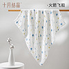 今日必买：十月结晶 婴儿纱布浴巾  火箭飞船（110*110cm）
