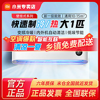 百亿补贴：Xiaomi 小米 空调大1匹 新一级能效变频