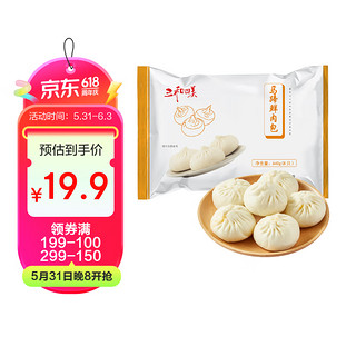 三和四美 马蹄鲜肉包640g（8只）扬州包子早餐半成品速冻食品早点