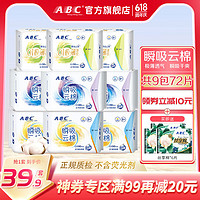 ABC 卫生巾日夜组合套装 日用+夜用+迷你巾共9包72片