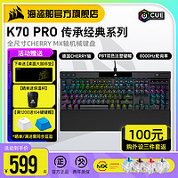 美商海盗船 K70 PRO 104键 有线机械键盘