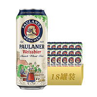 88VIP：PAULANER 保拉纳 小麦白啤酒 500ml*18听