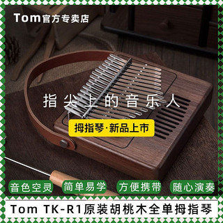 TK-R1卡林巴拇指琴17音全单初学者入门手指钢琴乐器专卖店