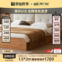原始原素 實木箱體床現代簡約高箱床儲物床雙人床軟靠床1.5米月牙白 原木色-月牙白