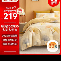 京东京造 32支磨毛纯棉床上四件套 100%纯棉床单被套200x230cm 染秋沁暖