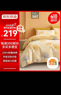 京东京造 32支磨毛纯棉床上四件套 100%纯棉床单被套200x230cm 染秋沁暖