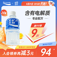 POCARI SWEAT 宝矿力水特 电解质饮料 350ml*24瓶