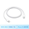 Apple 苹果 60W USB-C 充电线 (1 米) iPhone 15 系列 iPad 快速充电 数据线