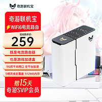 奇游联机宝 4PRO电竞路由器WIFI6加速盒主机PS5/Switch/Xbox/steam/PICO暗黑4斯普拉遁3宝可梦NS千兆5G旗舰版