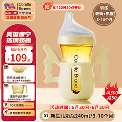 Corelle Brands 康宁奶瓶玻璃0-6个月一岁以上防胀气吸管储奶瓶 琥珀色 240ml 3-6月 +天使之翼