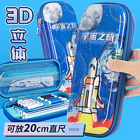 GuangBo 广博 笔袋女小学生文具盒男孩款铅笔盒3D大容量一二三年级多功能笔盒H98030 火箭款