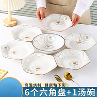 萌花集 陶瓷盘子网红菜盘家用高级感6角盘面汤碗餐具组合套装 系列套组6+ 1头