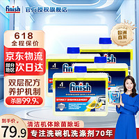 finish 亮碟 洗碗机专用机体养护清洁剂洗涤 机体清洁剂250ml*4