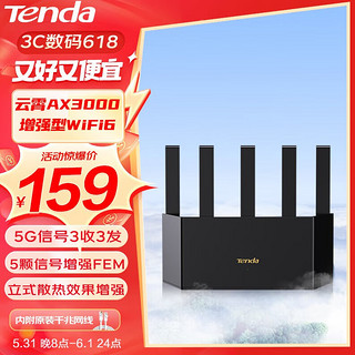 Tenda 腾达 AX3000立式满血WiFi6千兆无线路由器 3000M无线速率 5G双频 家用游戏智能路由
