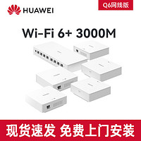 百亿补贴：HUAWEI 华为 无线AP面板全屋wifi6全千兆3000M美杜莎 华为Q6路由器 大户型