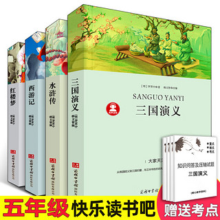 四大名著小学生版原著正版（西游记+红楼梦+水浒传+三国演义）