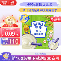 Heinz 亨氏 婴幼儿宝宝辅食高铁营养米糊原味米粉6个月以上 400g(新升级）