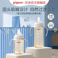 Pigeon 贝亲 奶瓶PPSU宽口径3三代新生儿婴儿防呛防胀气塑料防摔160/240ml