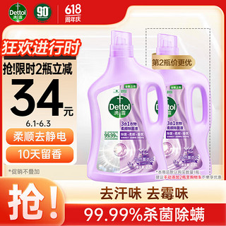 Dettol 滴露 3合1衣物柔顺除菌液 2.5L 怡然薰衣草