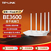 百亿补贴：TP-LINK 普联 WiFi7 BE3600双频路由器千兆家用高速穿墙路由TL-7DR3610