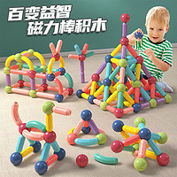 百亿补贴：星涯优品 儿童拼装百变磁力棒大颗粒2早教磁力玩具益智男孩女孩6岁
