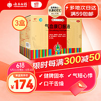 云南白药 气血康口服液10ml*20瓶健脾固本滋阴润燥生津止咳用于神倦乏力气短心悸阴虚津少口干舌燥