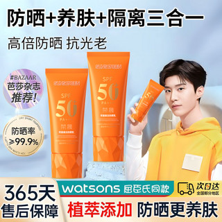 百亿补贴：荣晟 SPF50+美白防晒霜持久防水防汗防紫外线清爽不油腻男女军训必备