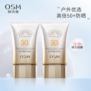 百亿补贴：OSM 欧诗漫 珍珠美白防晒霜SPF50+轻薄清爽防紫外线美白防晒霜学生党