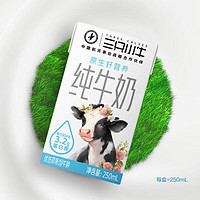 MENGNIU 蒙牛 三只小牛纯牛奶250ml×21盒 优选荷斯坦奶牛 原生好营养