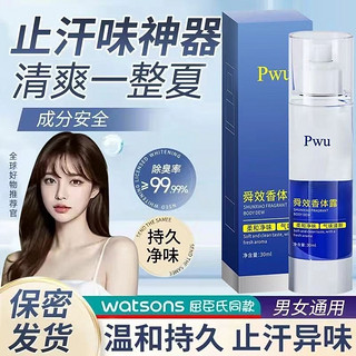 百亿补贴：PWU 朴物大美 舜效去狐臭净味水腋臭腋下止汗干爽清新无味香体除臭喷雾