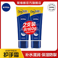 百亿补贴：NIVEA 妮维雅 护手霜女补水滋润保湿嫩肤粗糙干燥干裂防手裂小巧男学生党