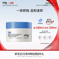 ddg 燕麦卸妆膏2.0温和清洁洗卸合一维稳敏感肌不糊眼易乳化冲洗