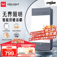 Yeelight 易来 智能浴霸G10-S浴霸风暖照明排气一体集成无边框双暖米家智控