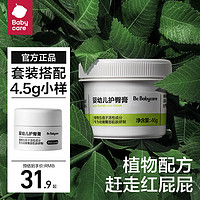 百亿补贴：babycare 宝宝护臀膏 46g+4.5g