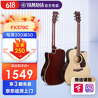 YAMAHA 雅马哈 吉他民谣新手初学入门考级F系列电箱学生女男木吉他 41英寸原木色电箱FX370C+礼包