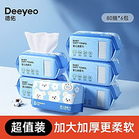 Deeyeo 德佑 绵柔巾新生儿纸巾宝宝手口专用洗脸巾干湿两用洁面巾大包80抽