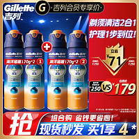 Gillette 吉列 海洋型剃须啫喱套装 170g*4