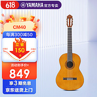 YAMAHA 雅马哈 考级吉他YAMAHA雅马哈39寸古典吉他初学者乐器 39英寸CM40+琴包等全套配件