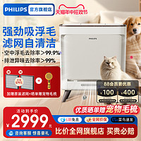 PHILIPS 飞利浦 宠物猫毛空气净化器AC3680