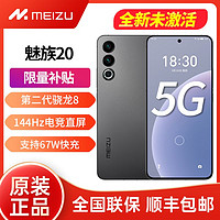 MEIZU 魅族 20 5G智能手机 12GB+512GB