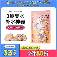 Lemon Pet 柠檬宠 爱立方宠物冻干猫爪饼40g