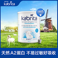 Kabrita 佳贝艾特 荷兰佳贝艾特新生宝宝婴儿羊奶粉1段0-6个月800g/罐进口