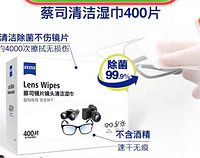 ZEISS 蔡司 德国Zeiss擦镜纸镜头镜片湿巾400片*1盒一次性眼镜布